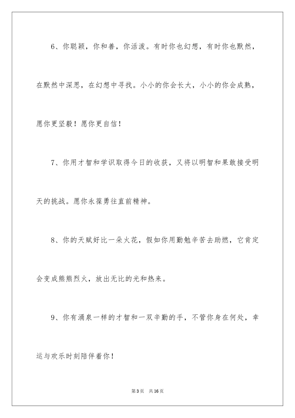 2024初中毕业恩师留言_第3页