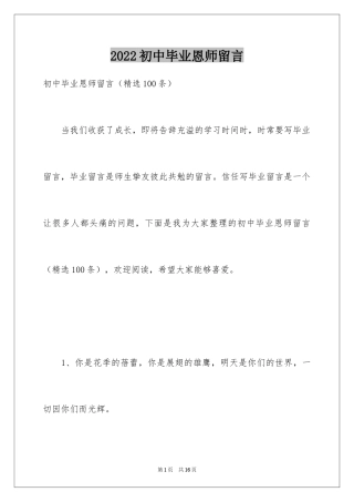 2024初中毕业恩师留言