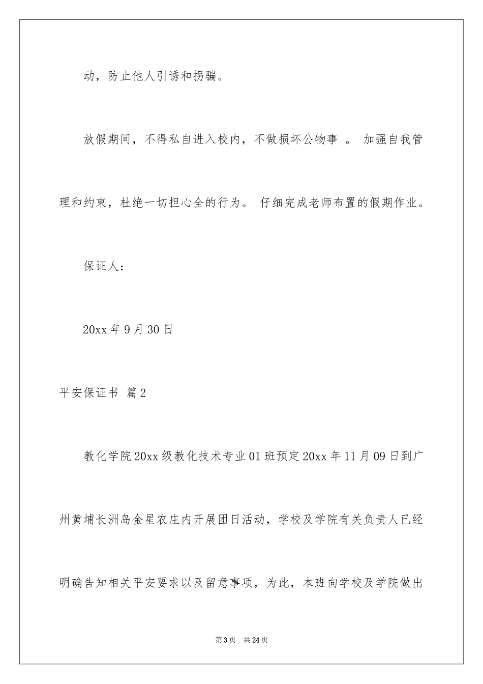 2024安全保证书_429_第3页