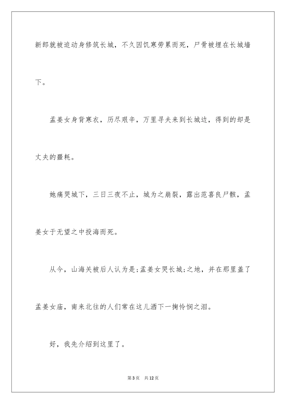 2024北京长城导游词_4_第3页