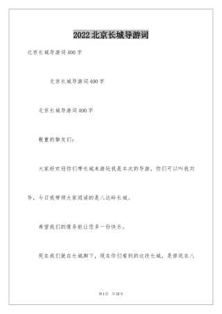 2024北京长城导游词_4