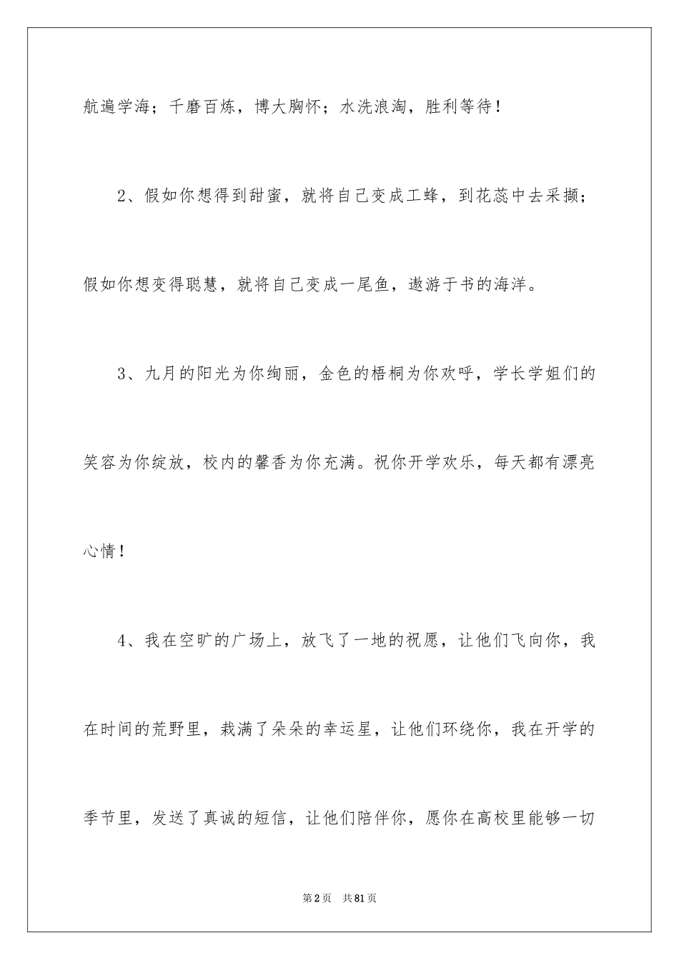 2024升学宴贺词_29_第2页