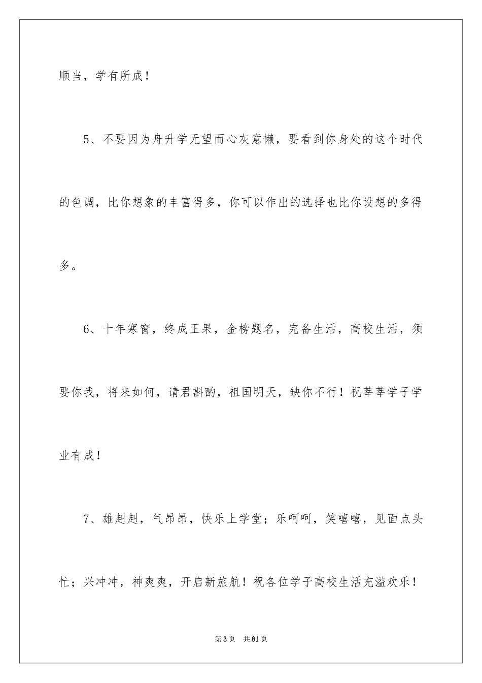 2024升学宴贺词_29_第3页