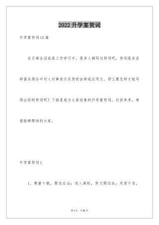 2024升学宴贺词_29