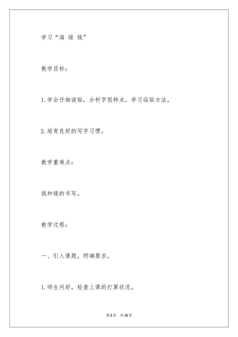 2024写字教案_1_第2页