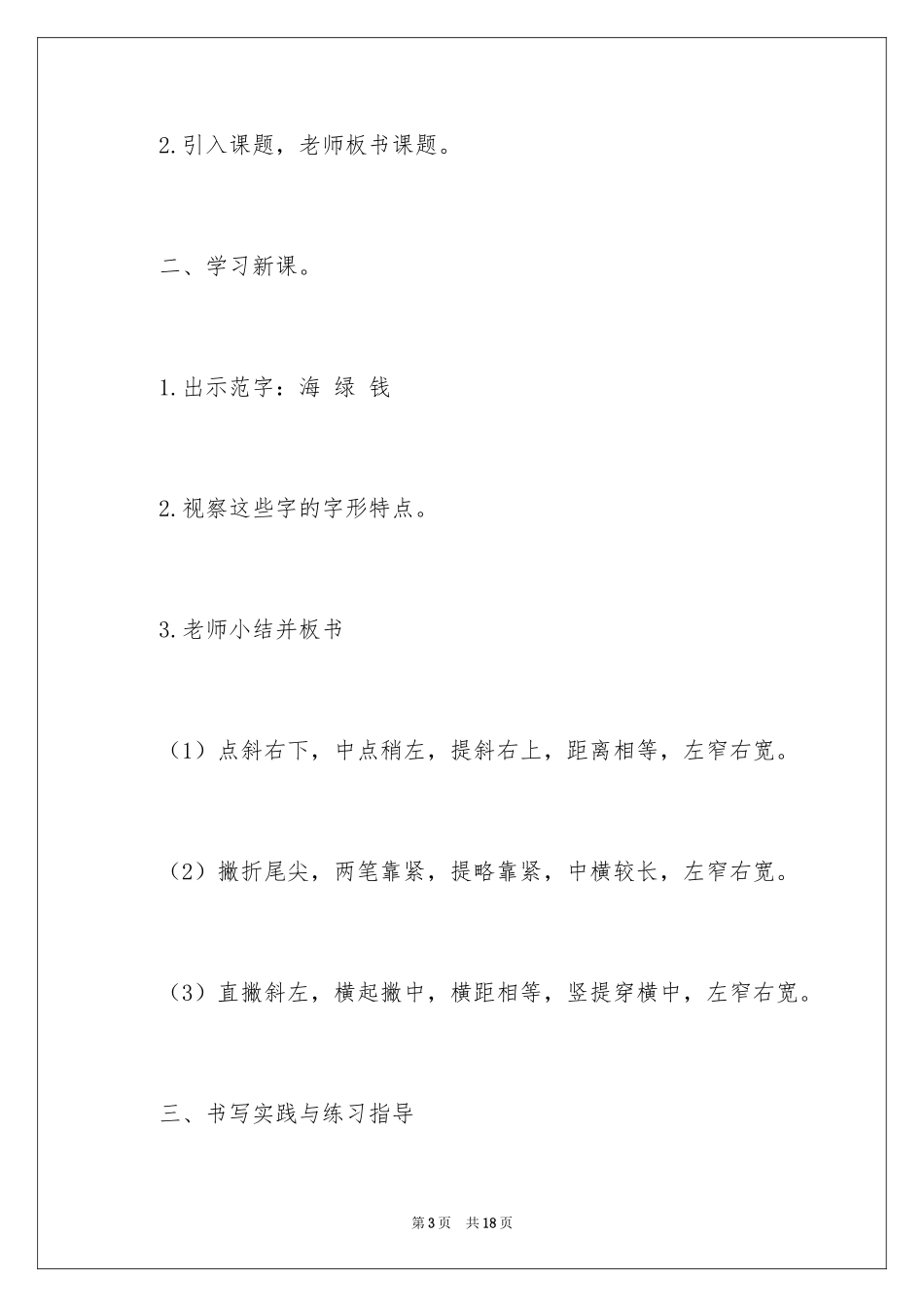 2024写字教案_1_第3页