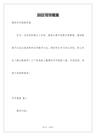 2024写字教案_1