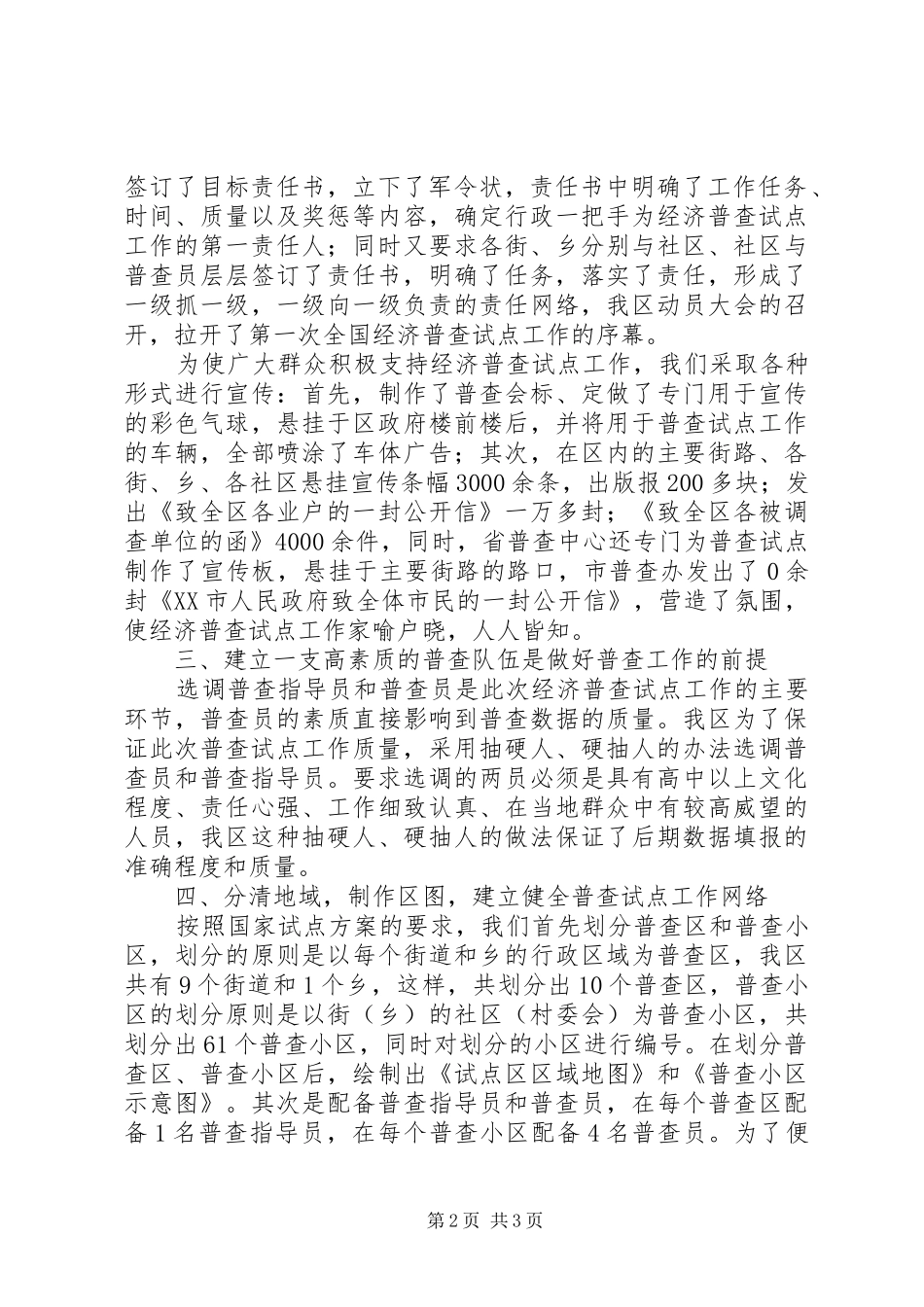 统计局业务科科长在全国经济普查试点工作做法及体会_第2页