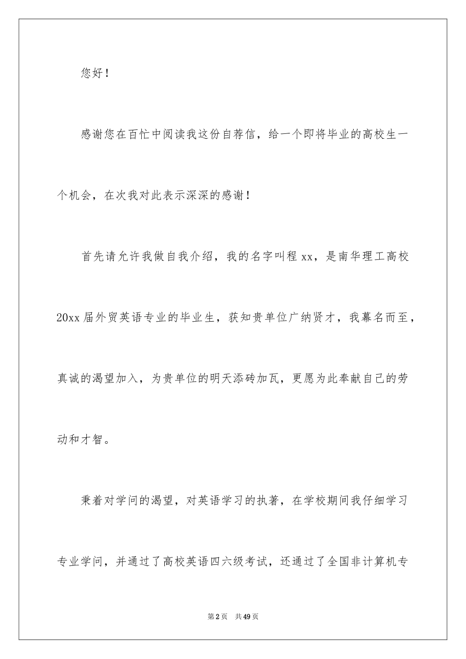 2024外贸专业求职信_2_第2页