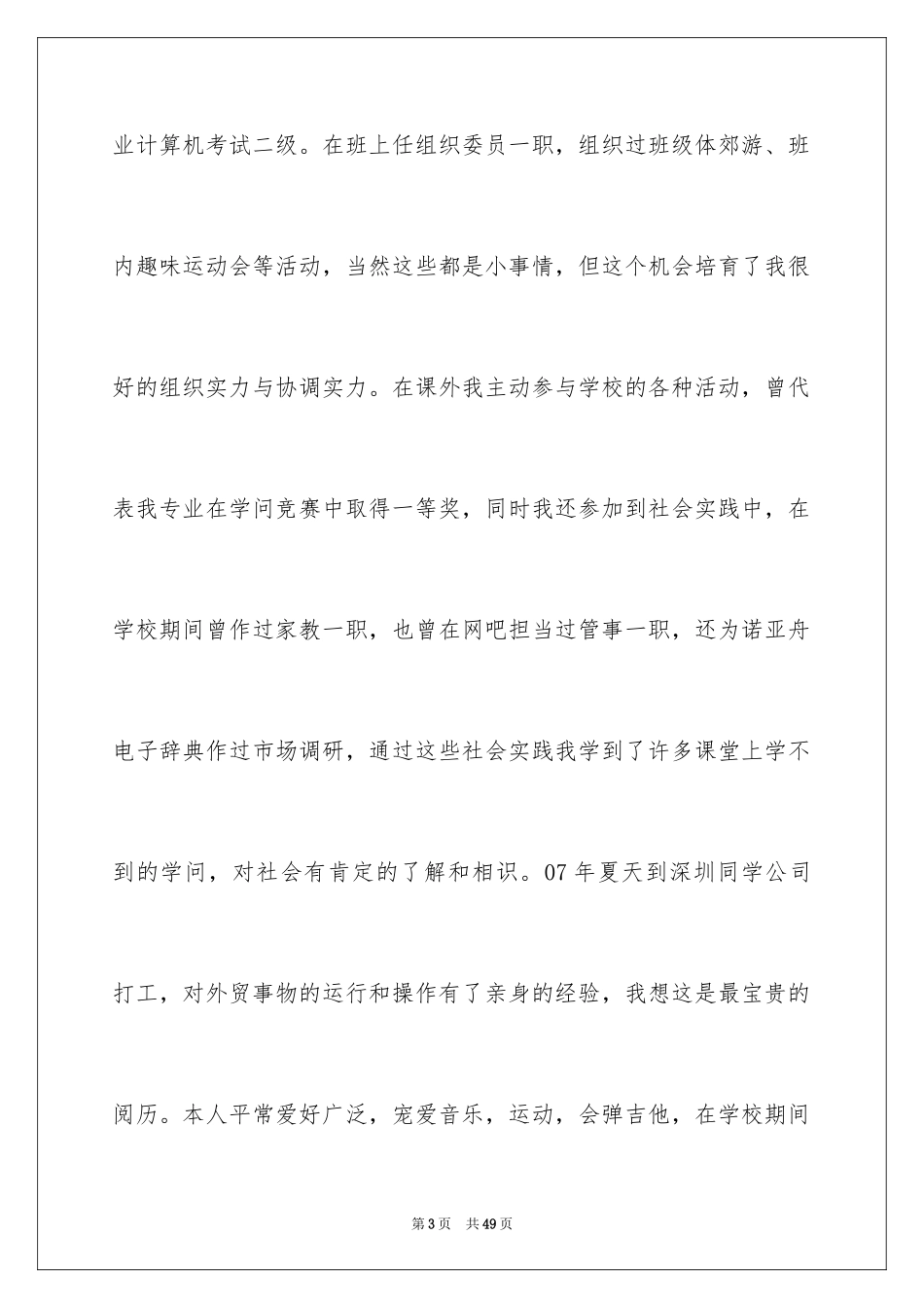 2024外贸专业求职信_2_第3页