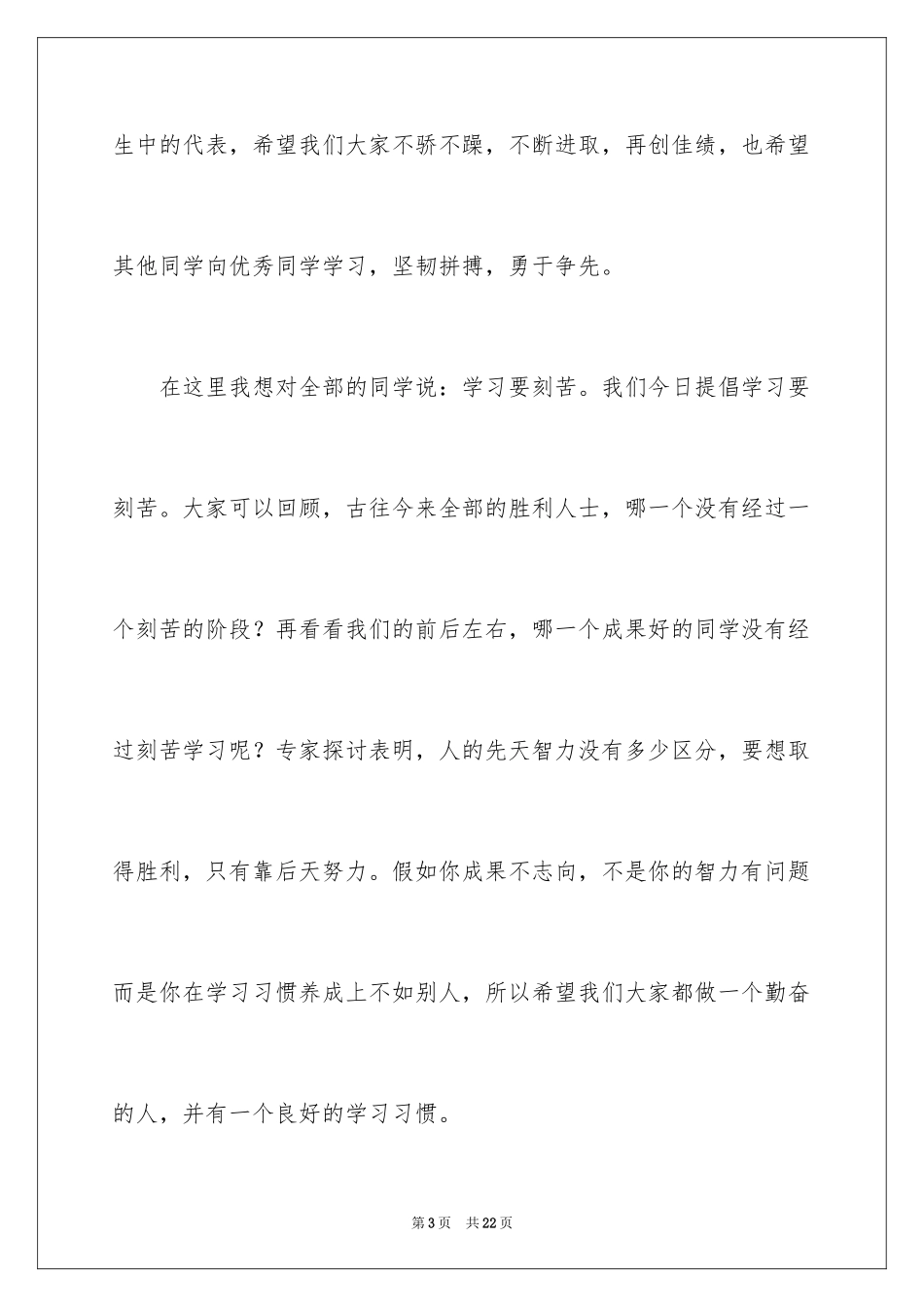 2024学校期末表彰大会发言稿_第3页