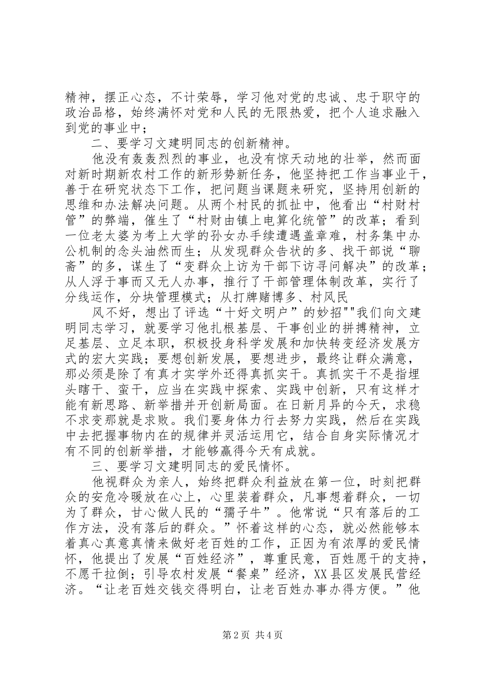 学习文建明心得体会_第2页