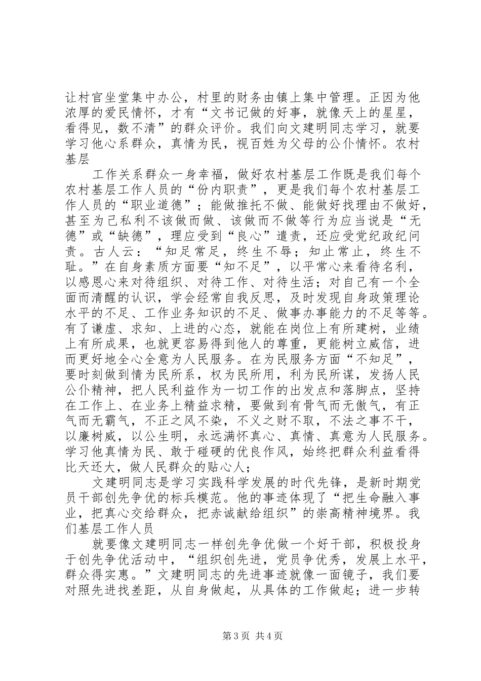 学习文建明心得体会_第3页