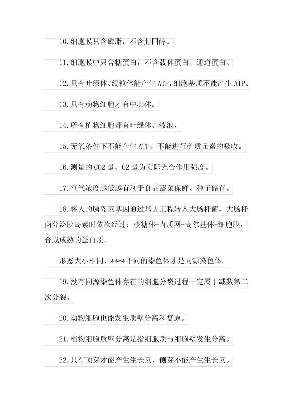 2021高中高考生物必背知识点总结 _第2页