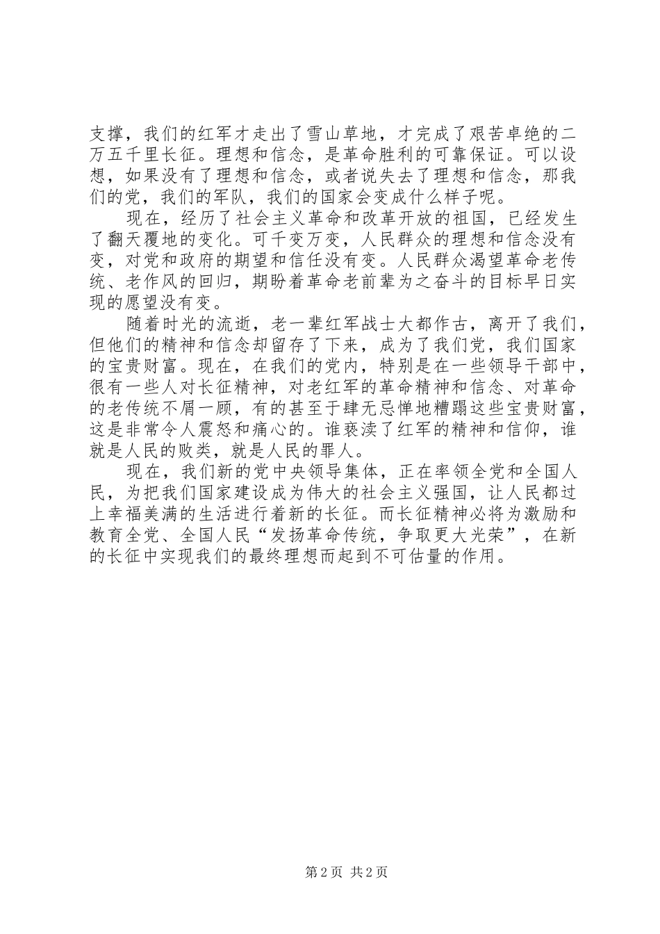 学习发扬五种精神心得体会_第2页