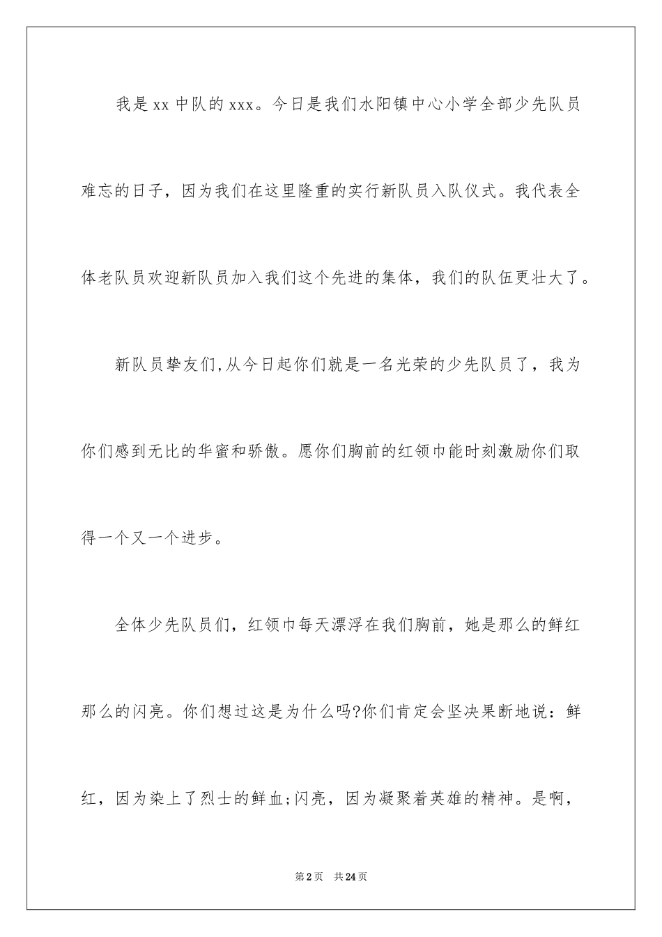 2024六一儿童节少先队员演讲稿_第2页