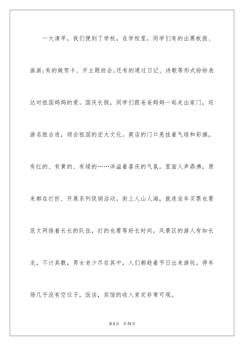 2024国庆节日记_60_第2页