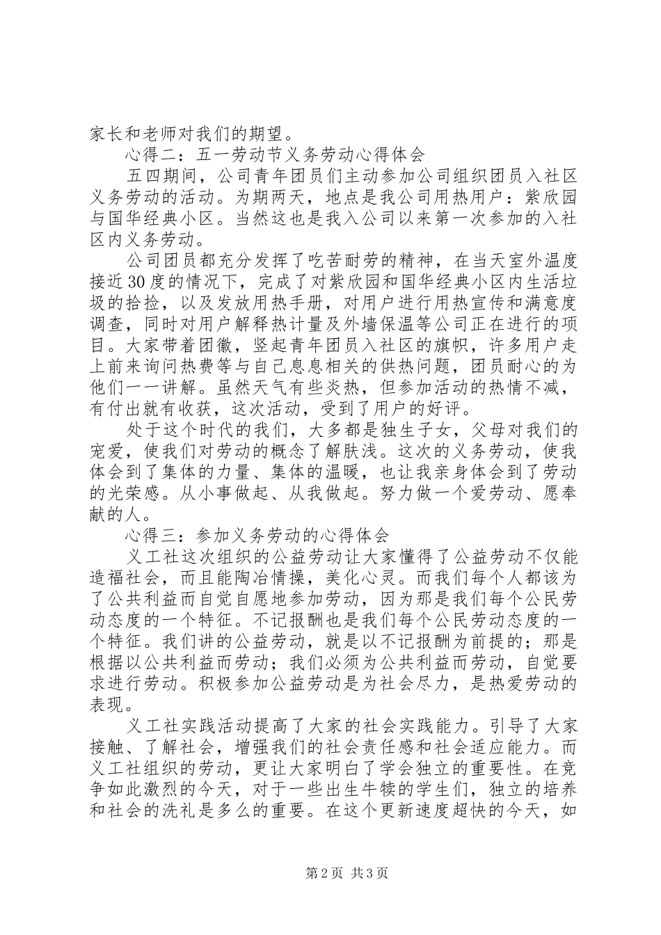 义务劳动心得体会_2_第2页