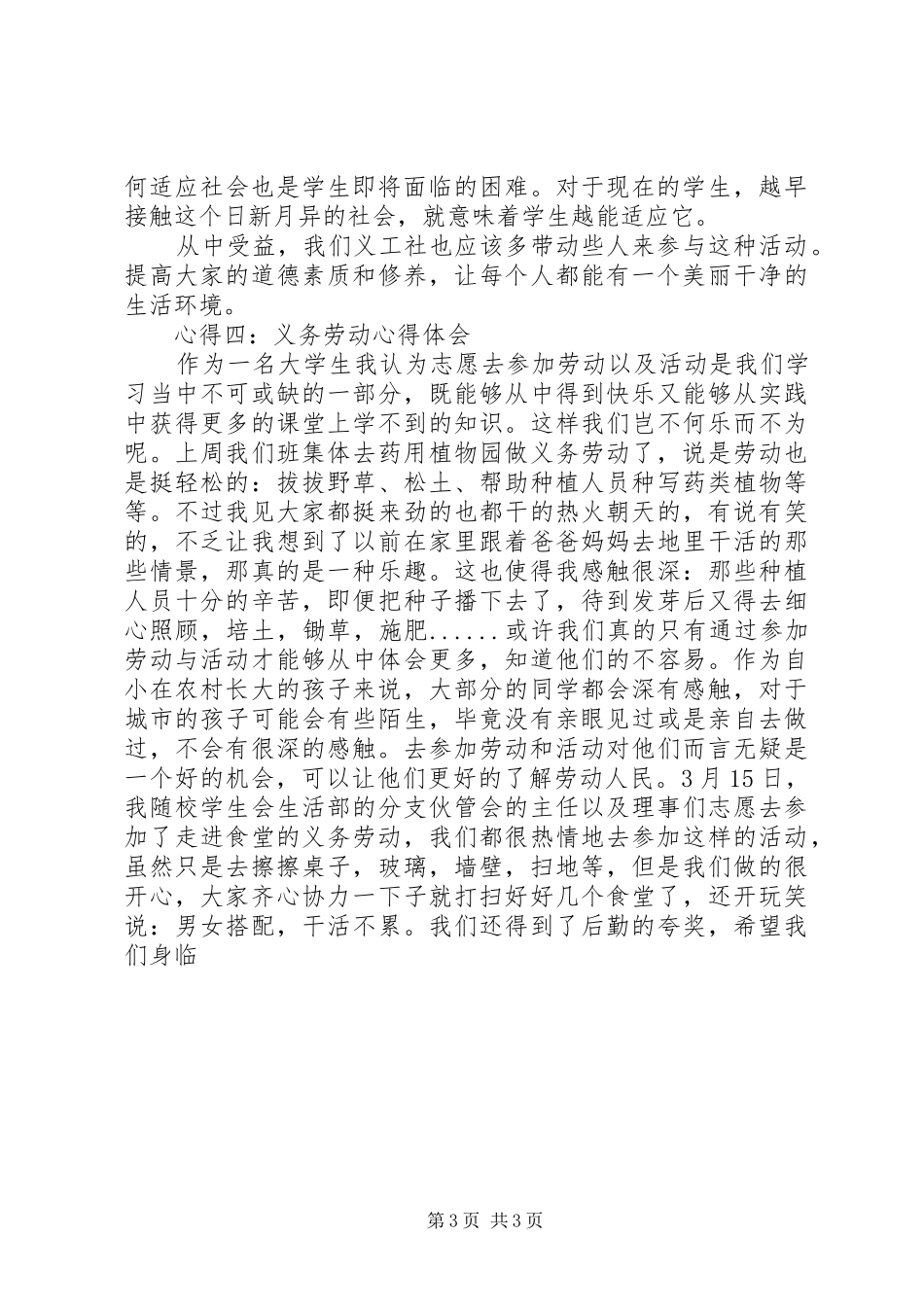 义务劳动心得体会_2_第3页