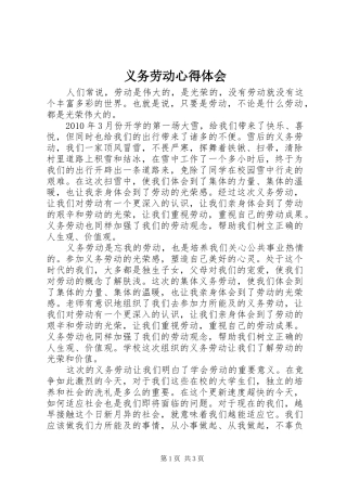 义务劳动心得体会_2