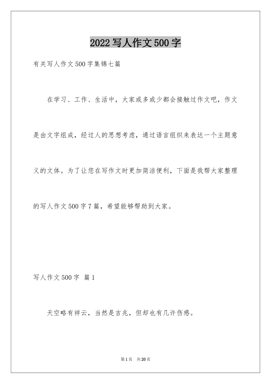 2024写人作文500字_163_第1页