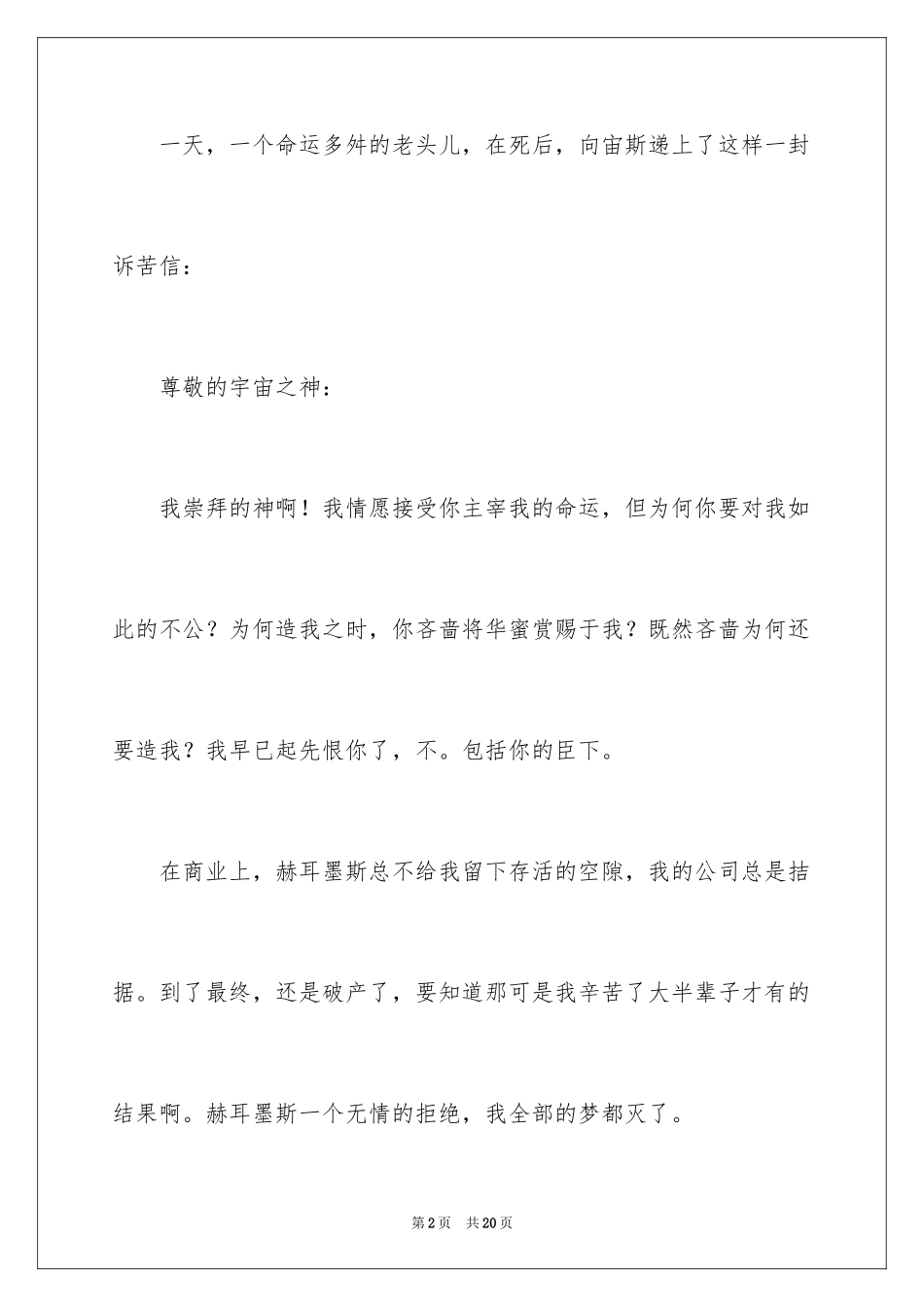 2024写人作文500字_163_第2页