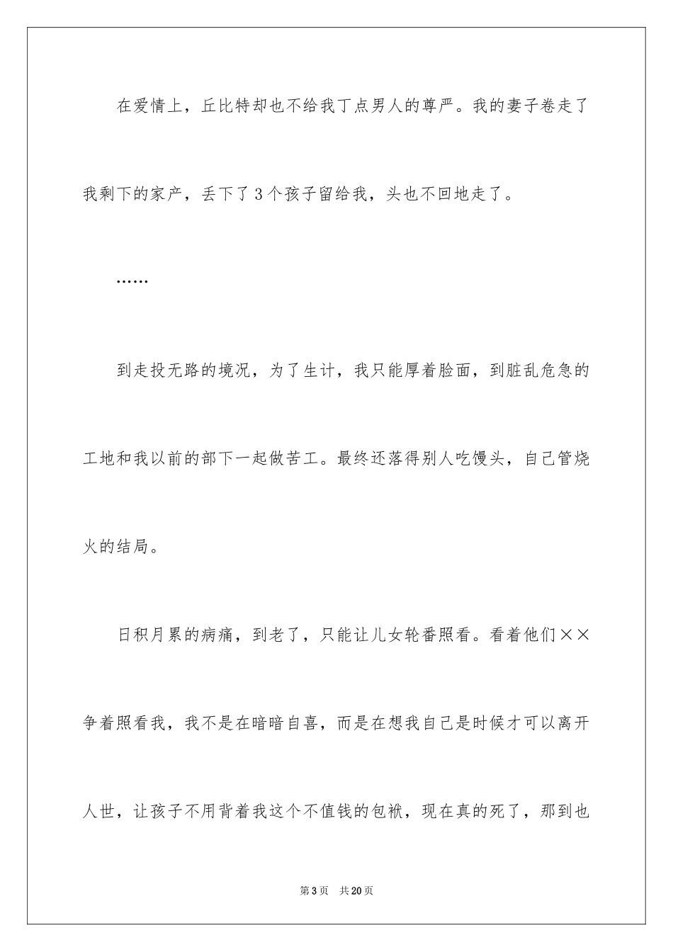 2024写人作文500字_163_第3页