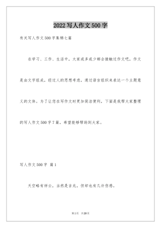 2024写人作文500字_163