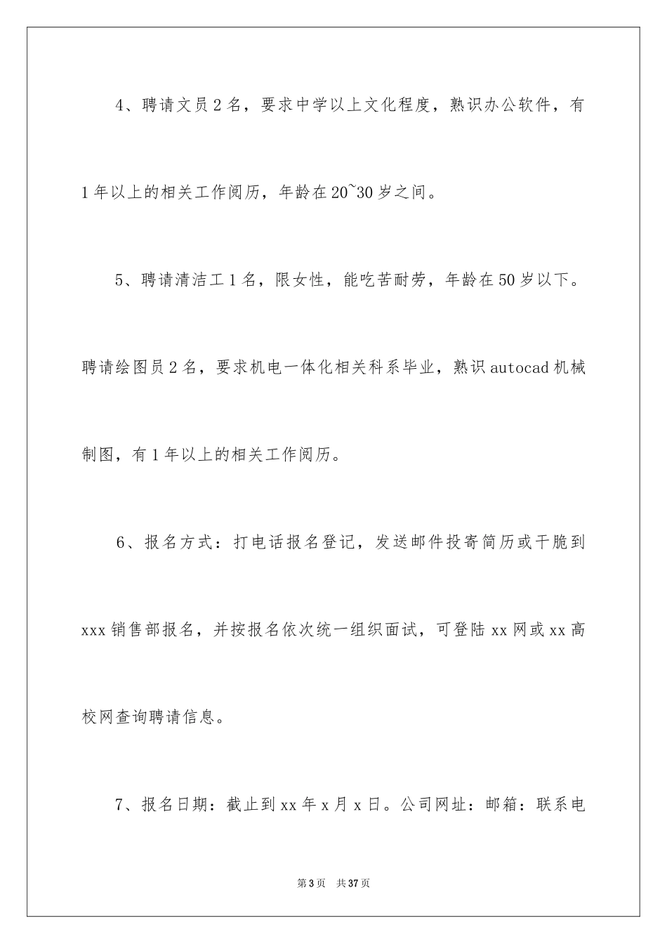 2024公司招聘启事_1_第3页