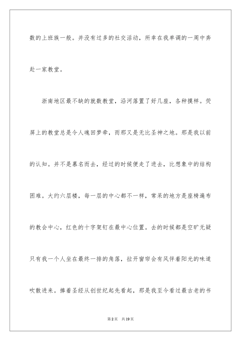 2024大学生社会实践周记_第2页