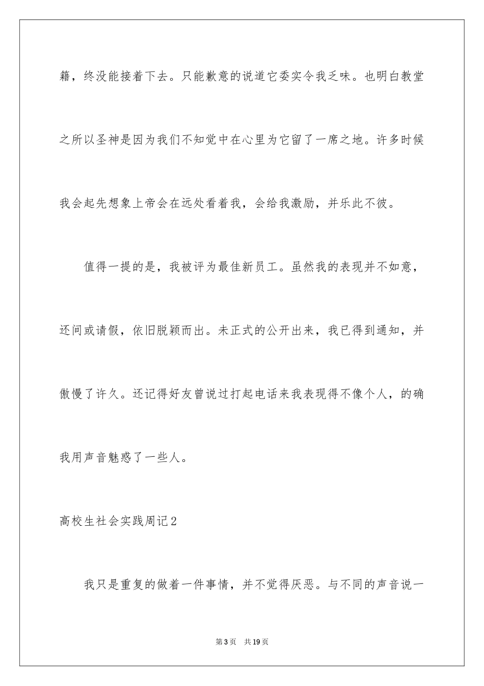 2024大学生社会实践周记_第3页