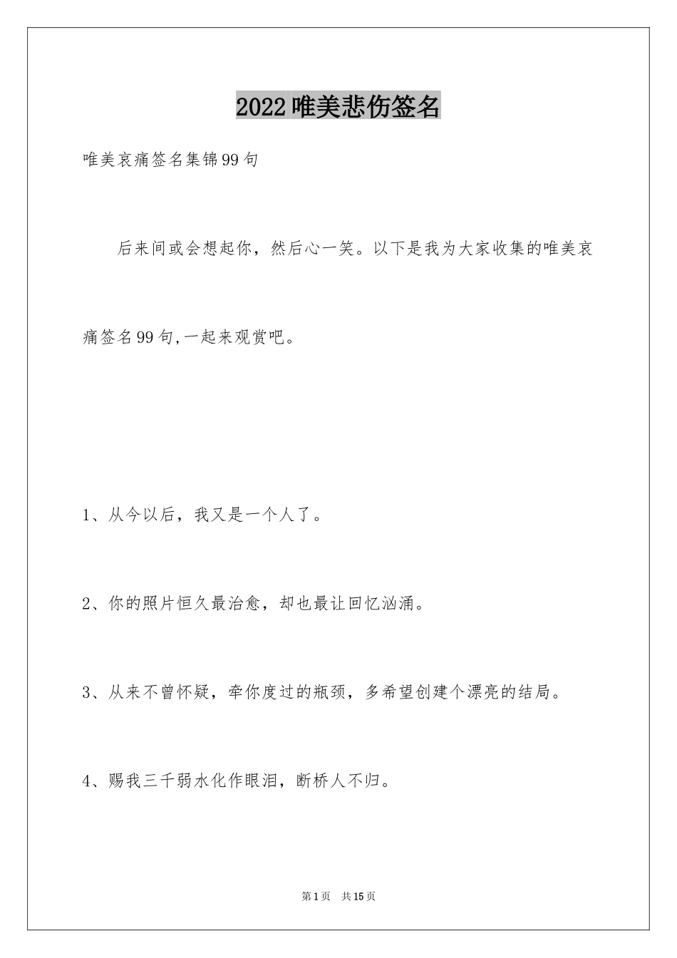 2024唯美悲伤签名_56_第1页