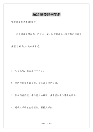 2024唯美悲伤签名_56