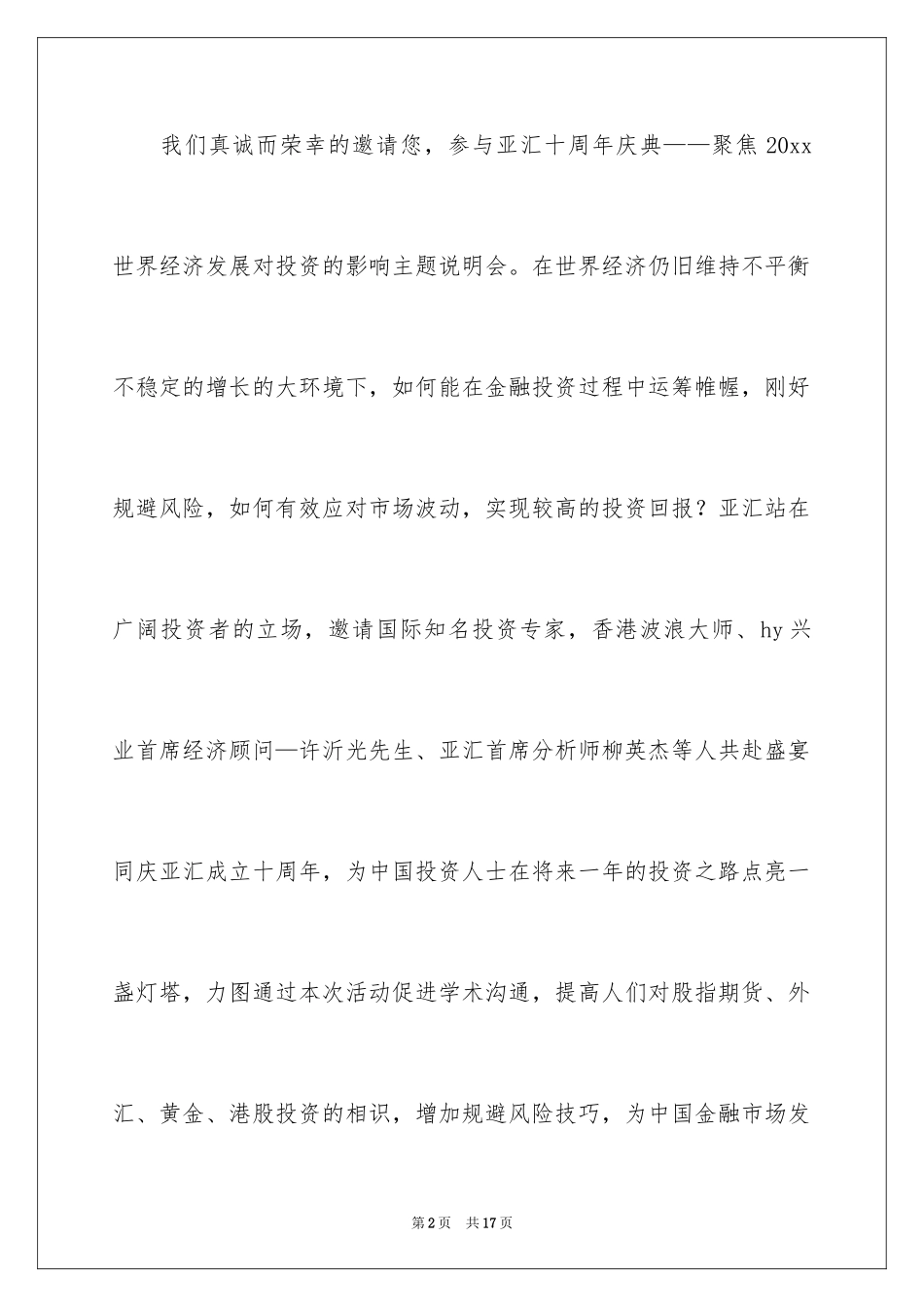 2024公司周年庆邀请函_12_第2页