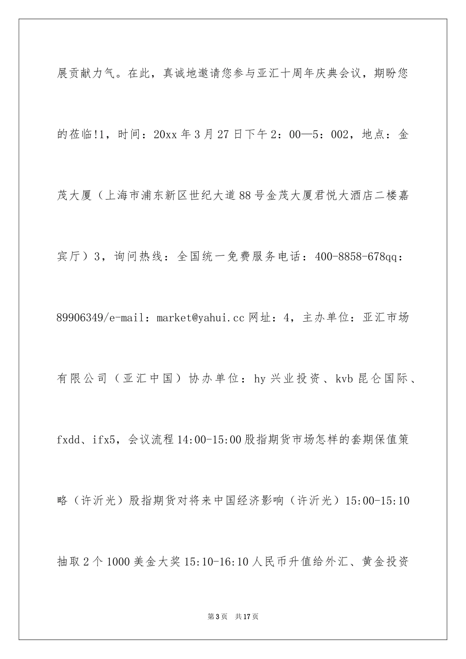 2024公司周年庆邀请函_12_第3页