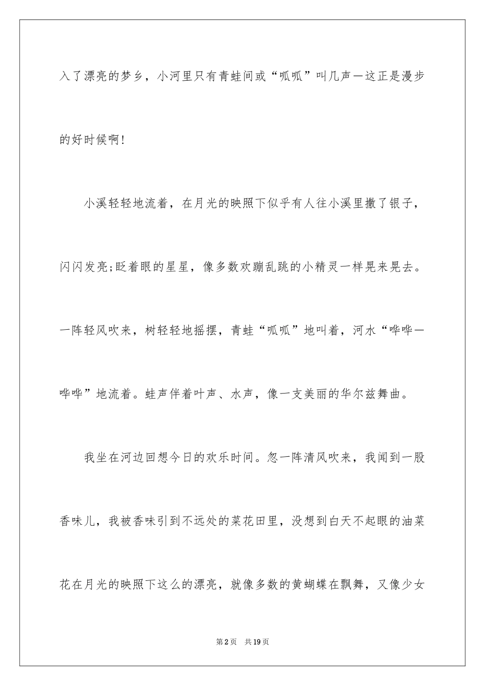 2024写景小学作文_14_第2页