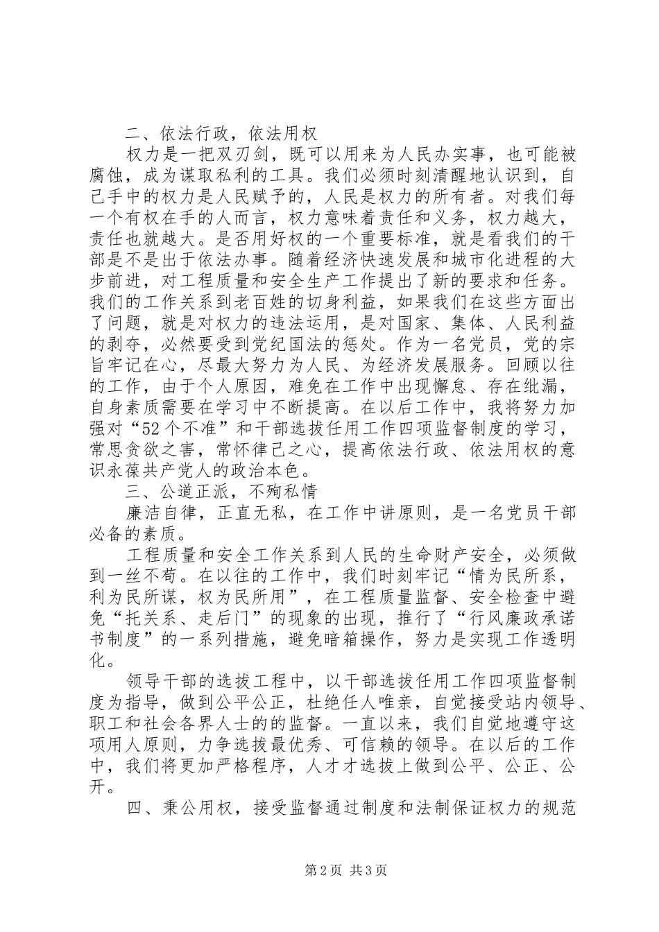 党政廉洁心得体会20XX年 (4)_第2页