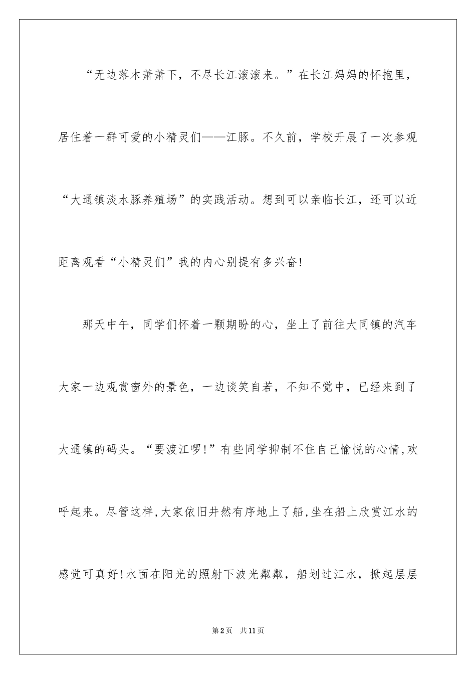 2024六年级年的作文_2_第2页