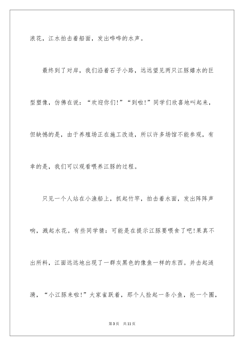 2024六年级年的作文_2_第3页