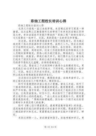彩烛工程校长培训心得