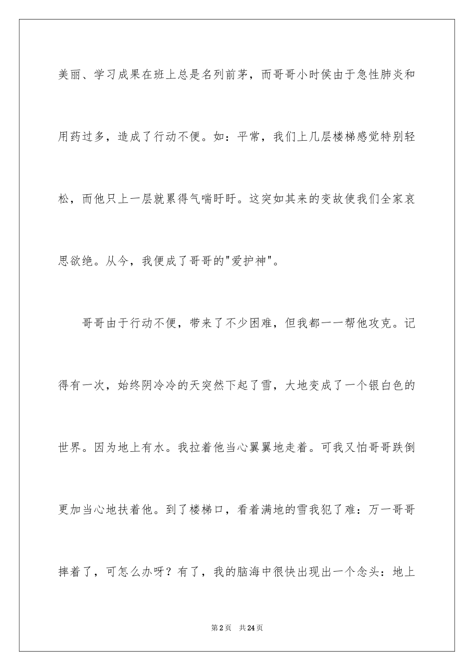 2024兄妹作文600字_第2页