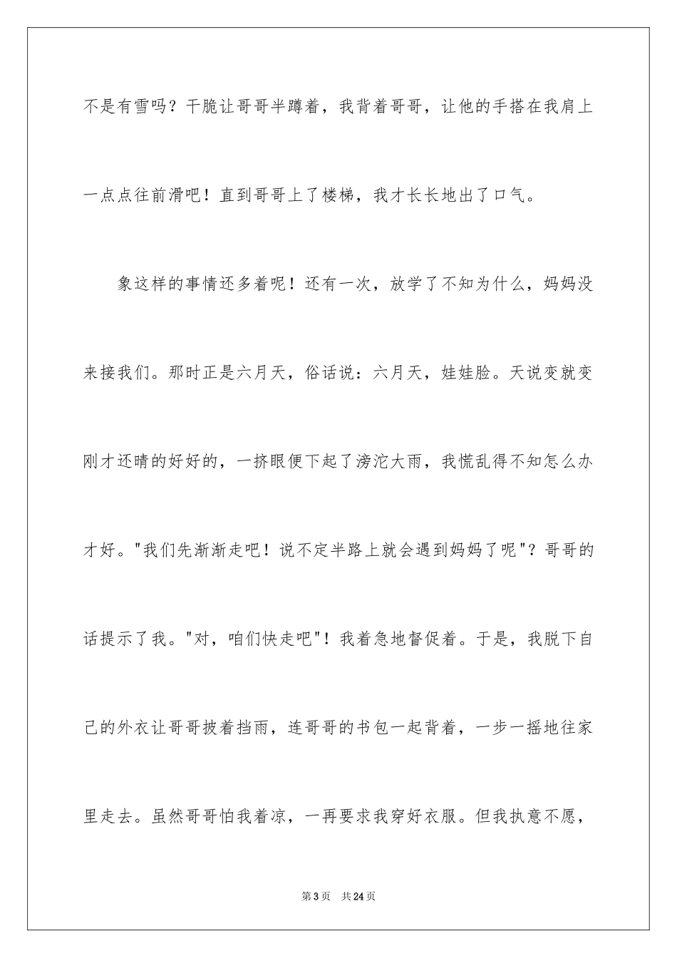 2024兄妹作文600字_第3页