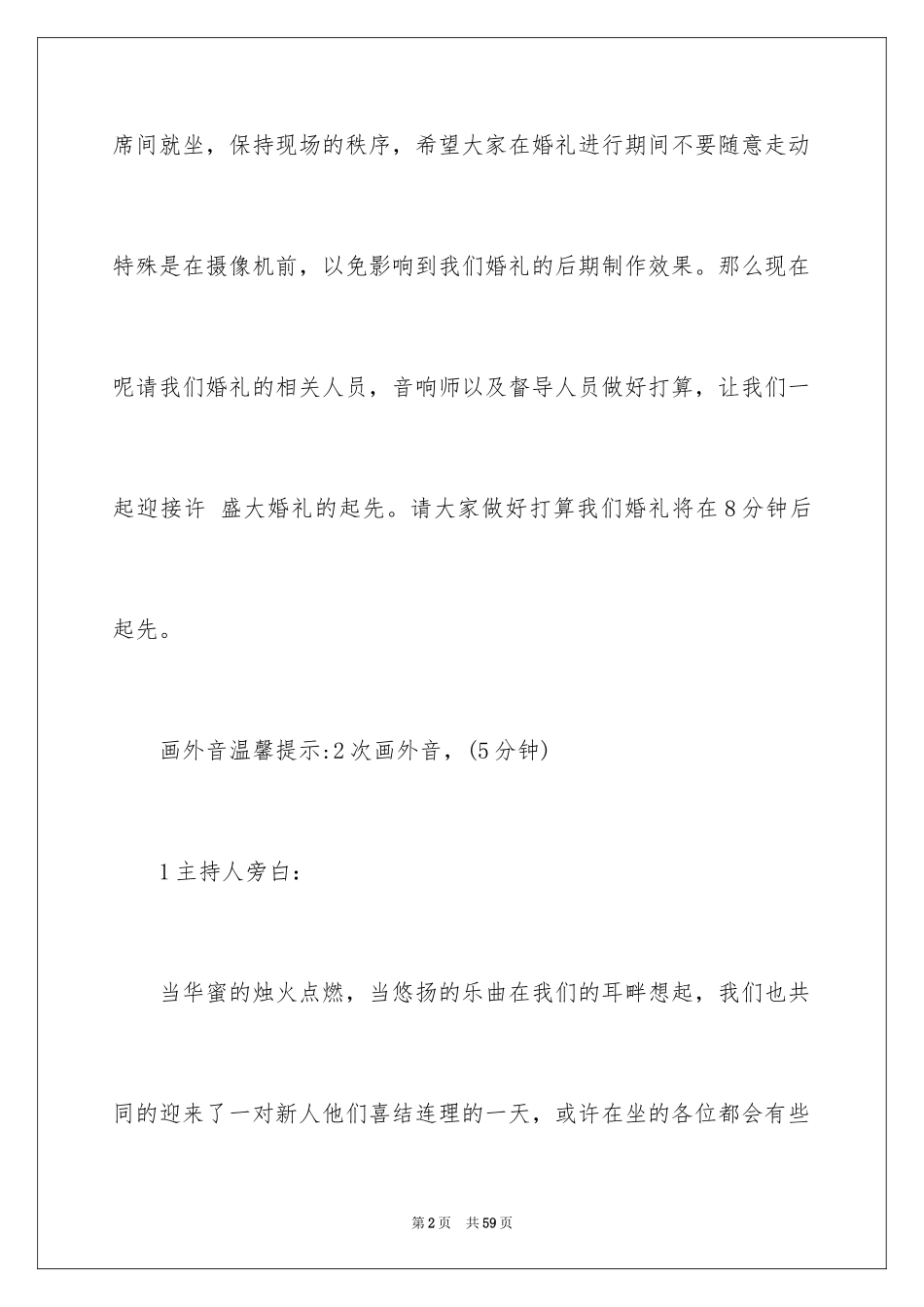 2024婚礼开场主持词_第2页