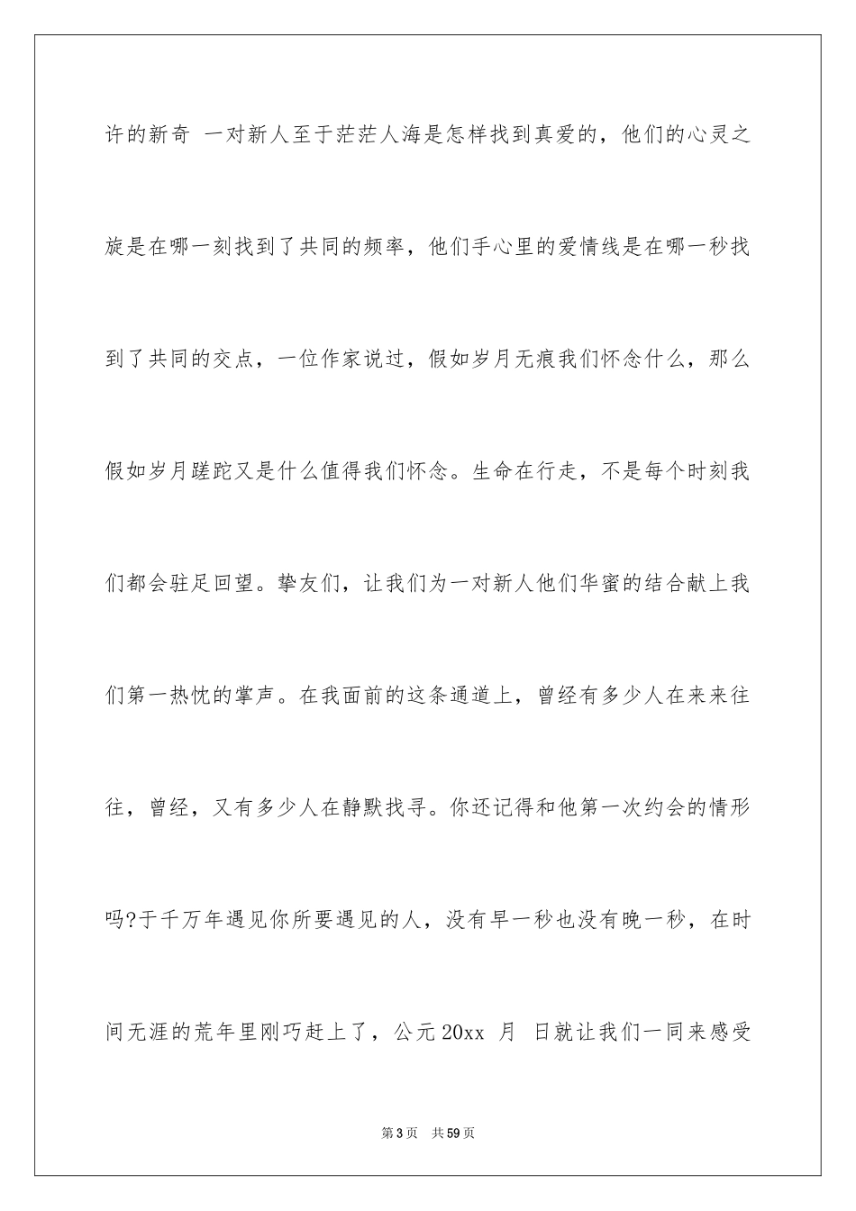 2024婚礼开场主持词_第3页
