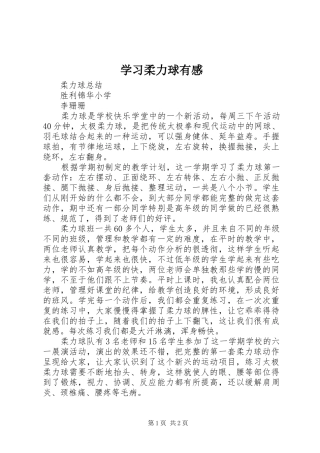 学习柔力球有感_1