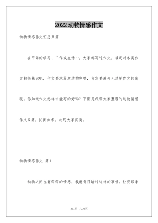 2024动物情感作文_68