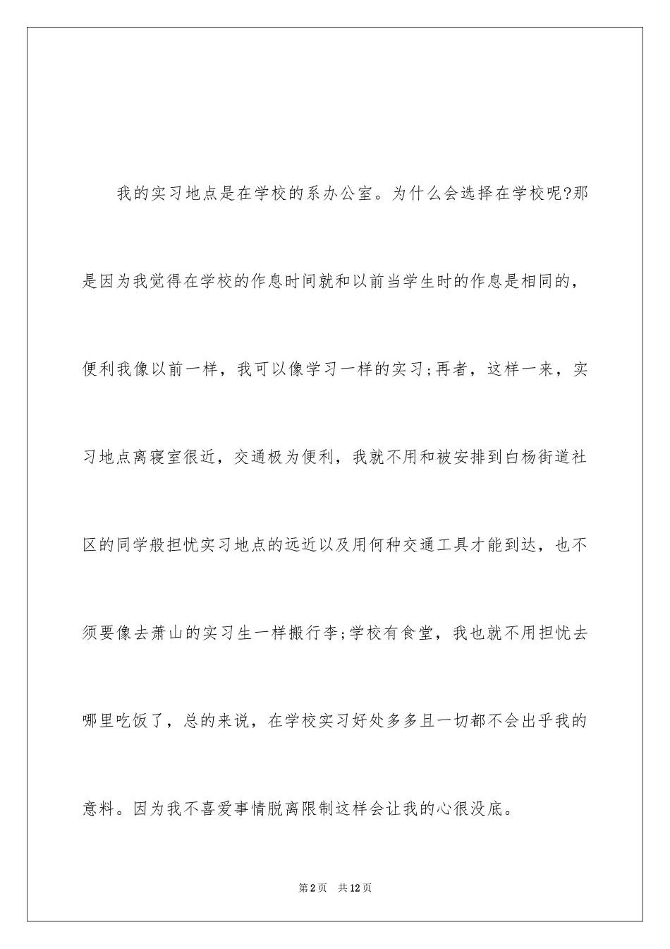 2024大学生顶岗实习计划_1_第2页
