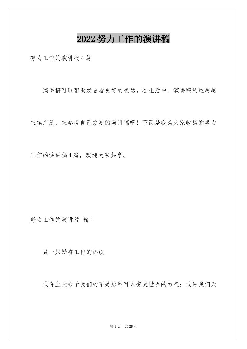 2024努力工作的演讲稿_41_第1页