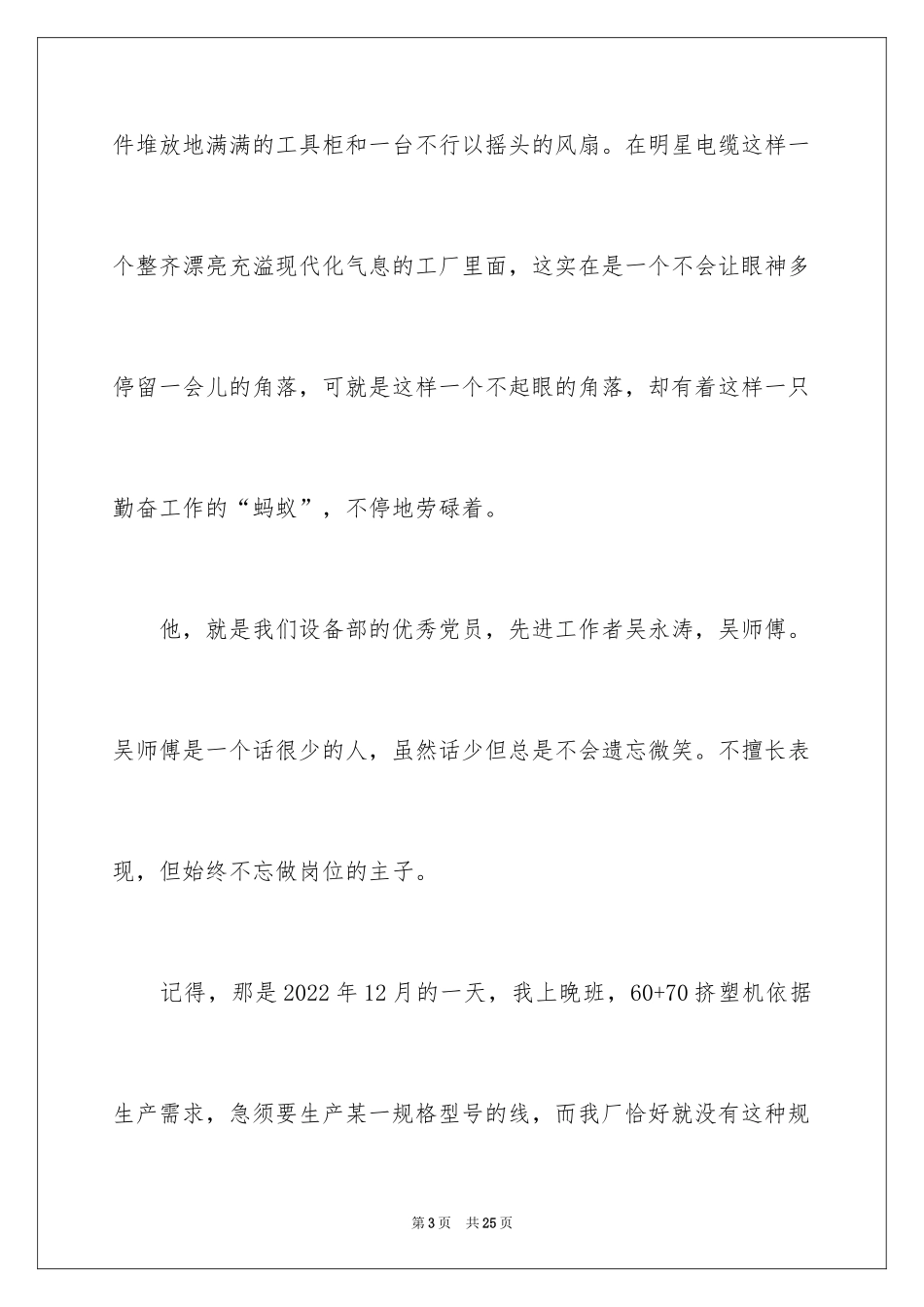 2024努力工作的演讲稿_41_第3页