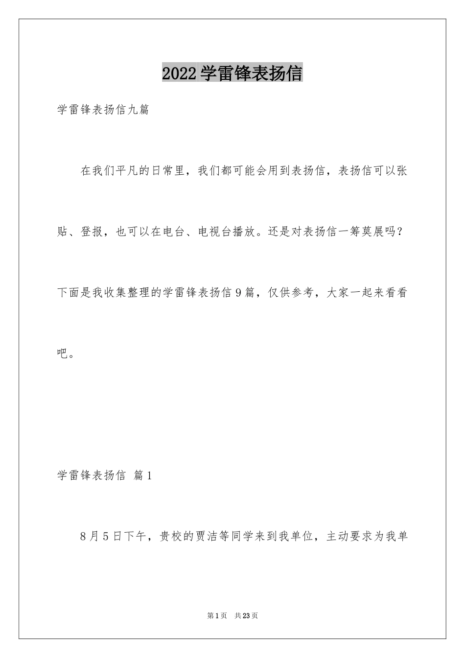 2024学雷锋表扬信_8_第1页